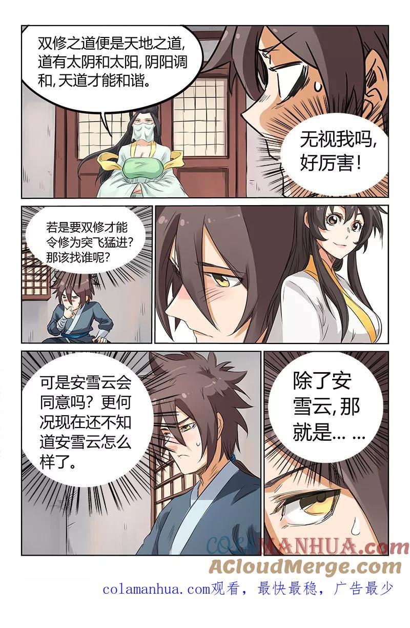 《星武神诀》第159话 第9页