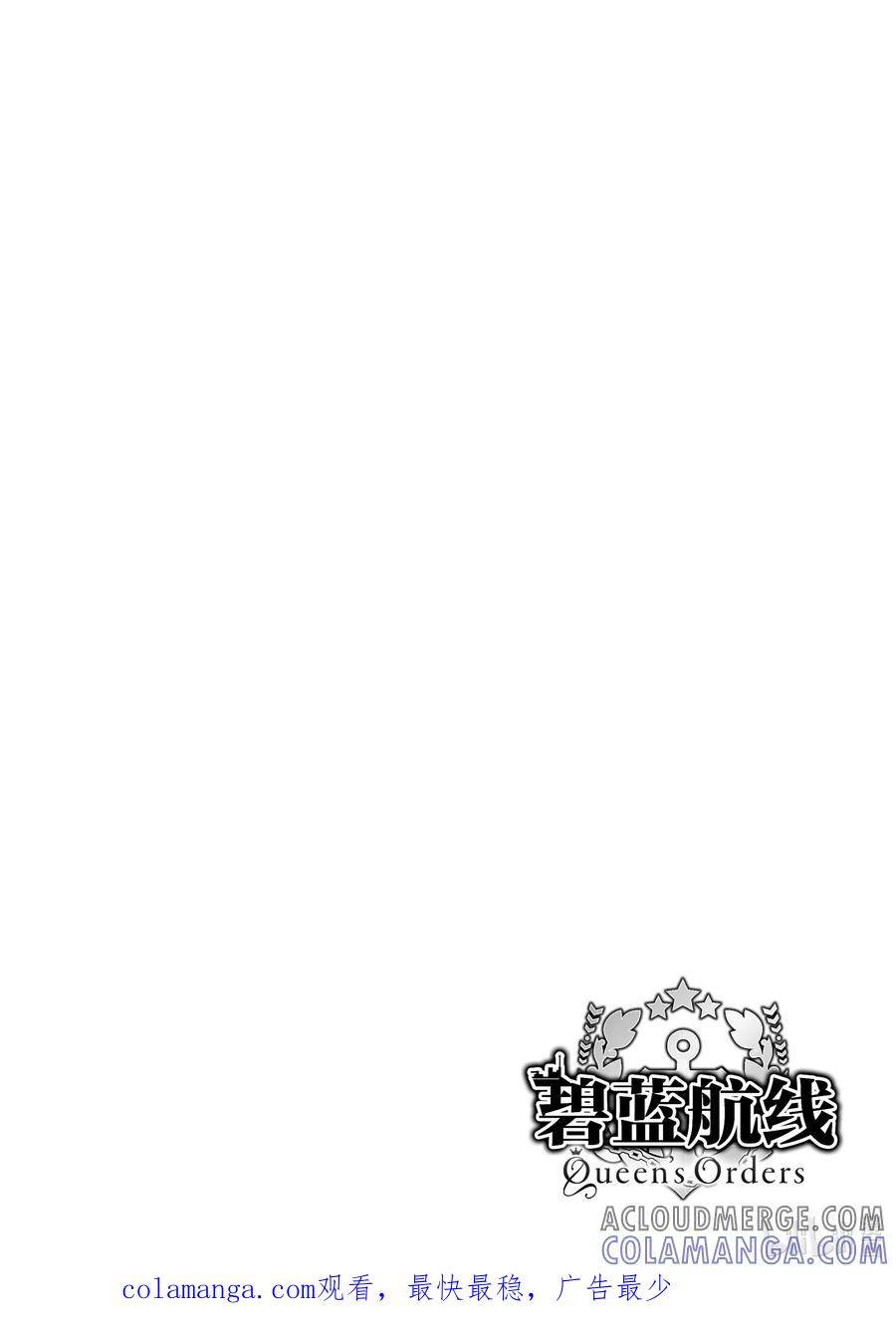 《碧蓝航线 Queen's Orders》156 第156话 第6页