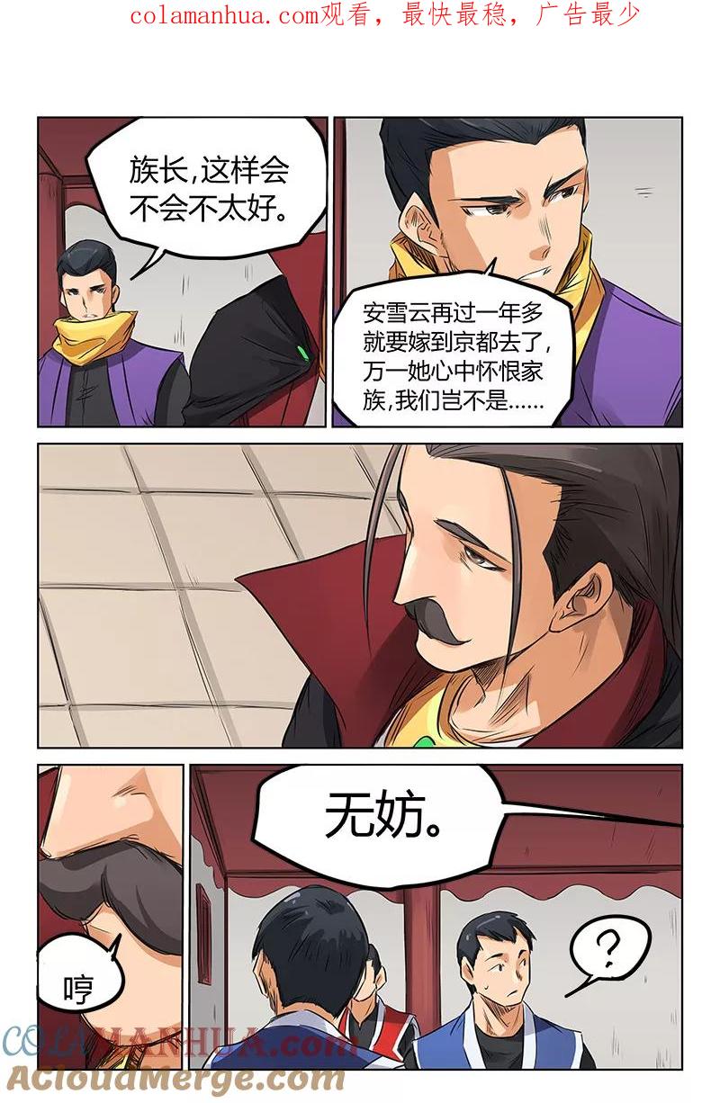 《星武神诀》第159话 第1页