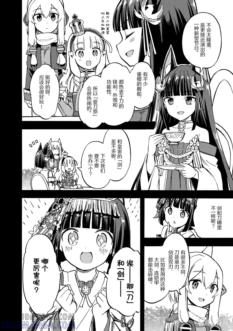 《碧蓝航线 Queen's Orders》157 第157话 第4页