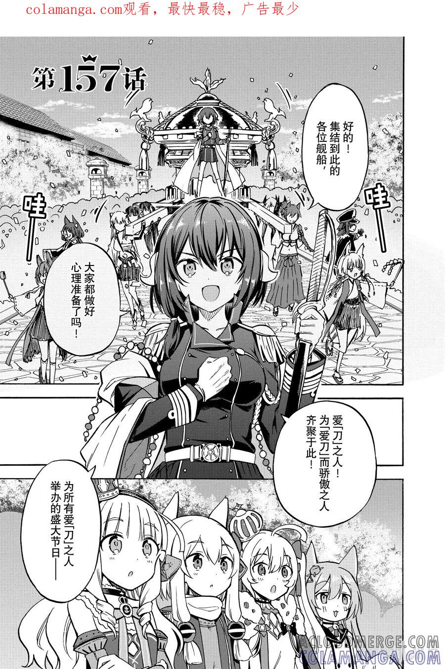 《碧蓝航线 Queen's Orders》157 第157话 第1页