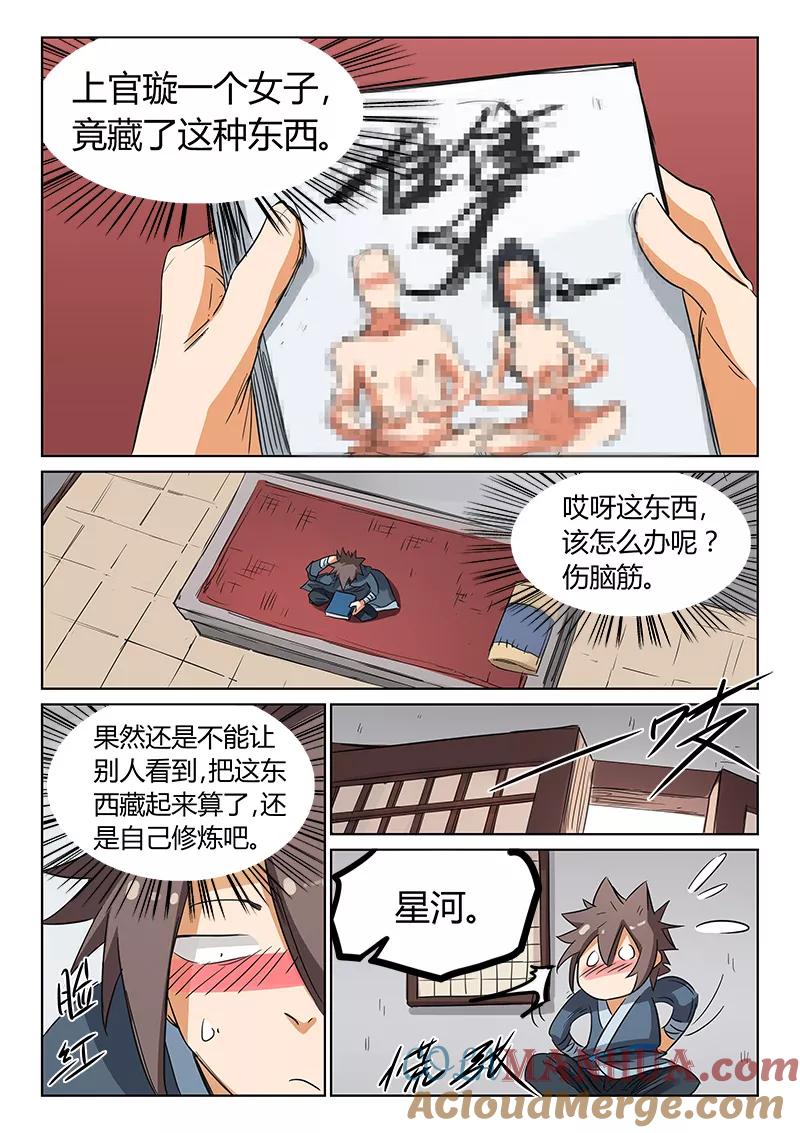 《星武神诀》第160话 第6页