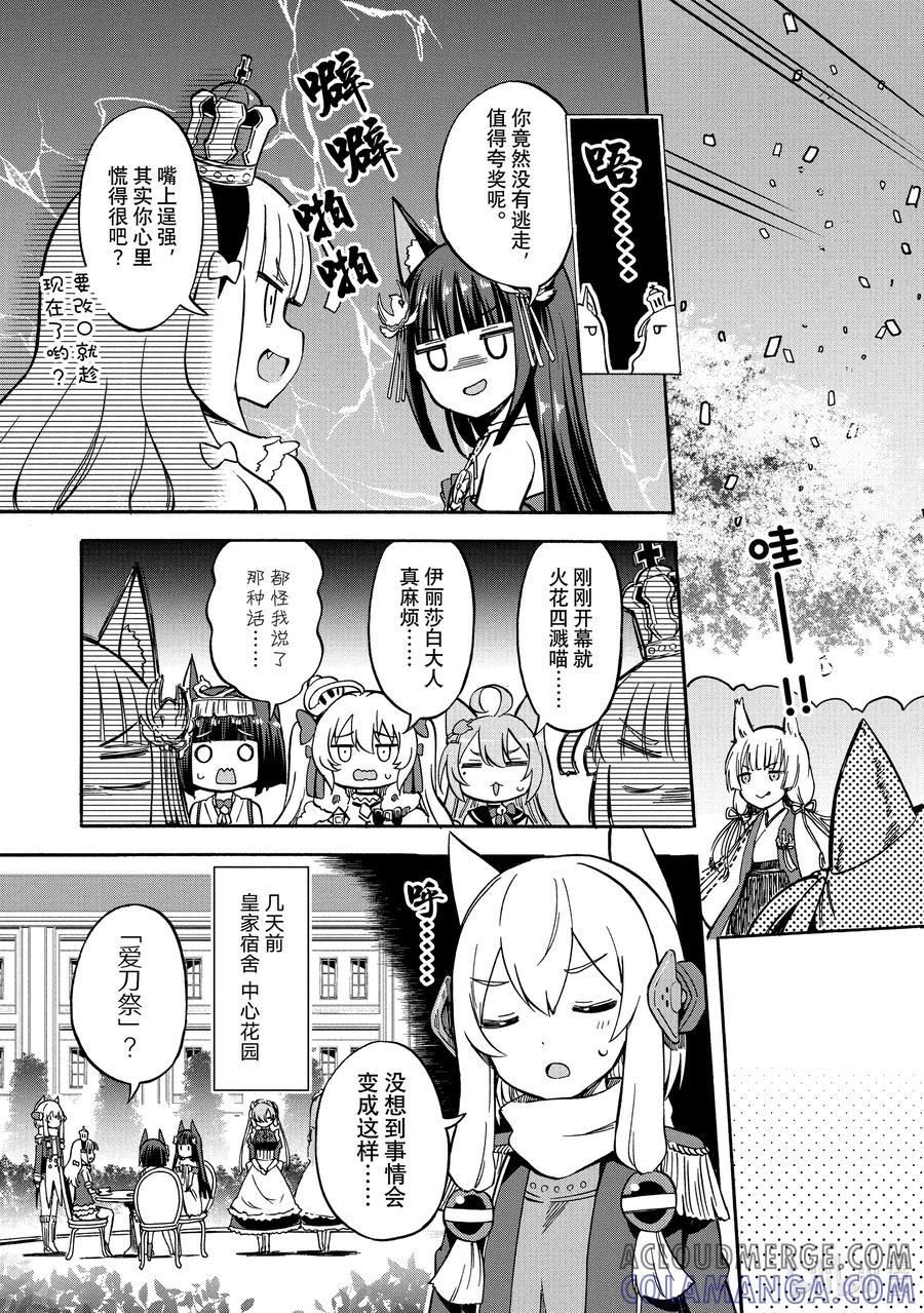 《碧蓝航线 Queen's Orders》157 第157话 第3页