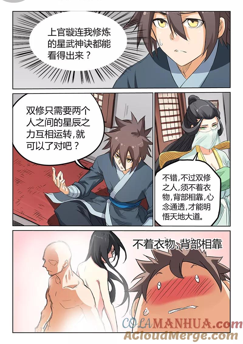 《星武神诀》第160话 第2页
