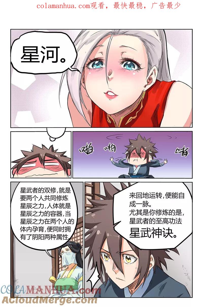《星武神诀》第160话 第1页