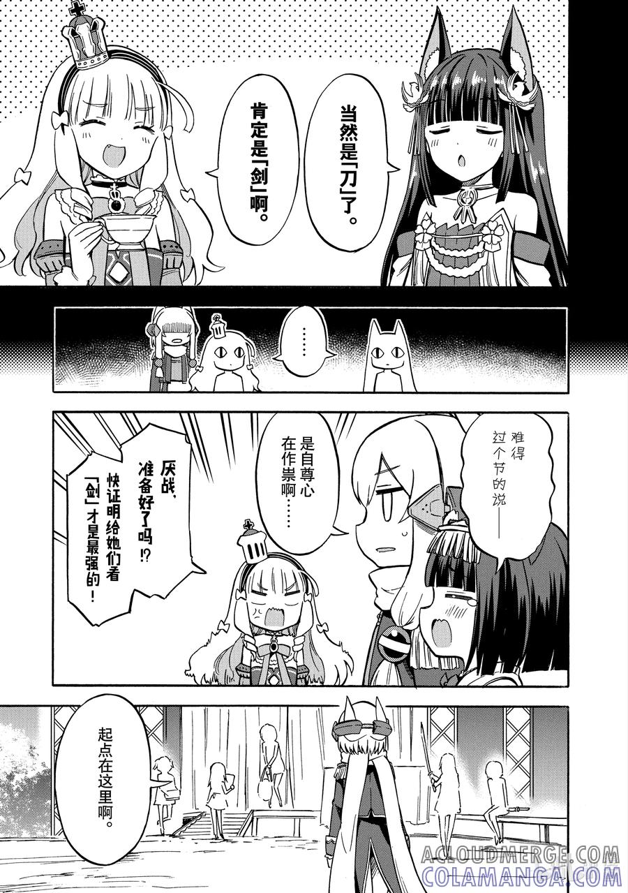 《碧蓝航线 Queen's Orders》157 第157话 第5页