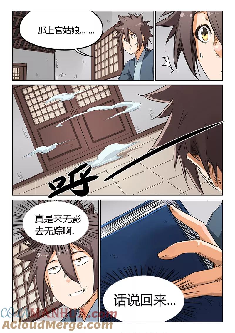 《星武神诀》第160话 第5页