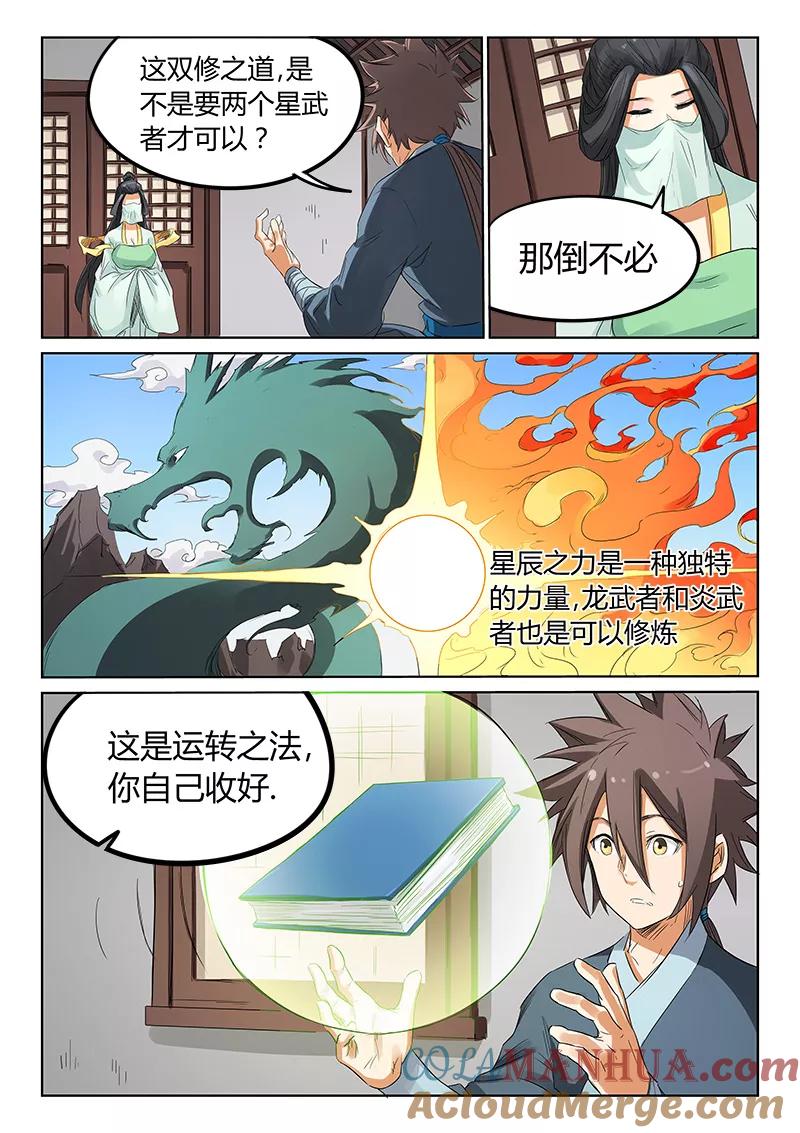 《星武神诀》第160话 第3页