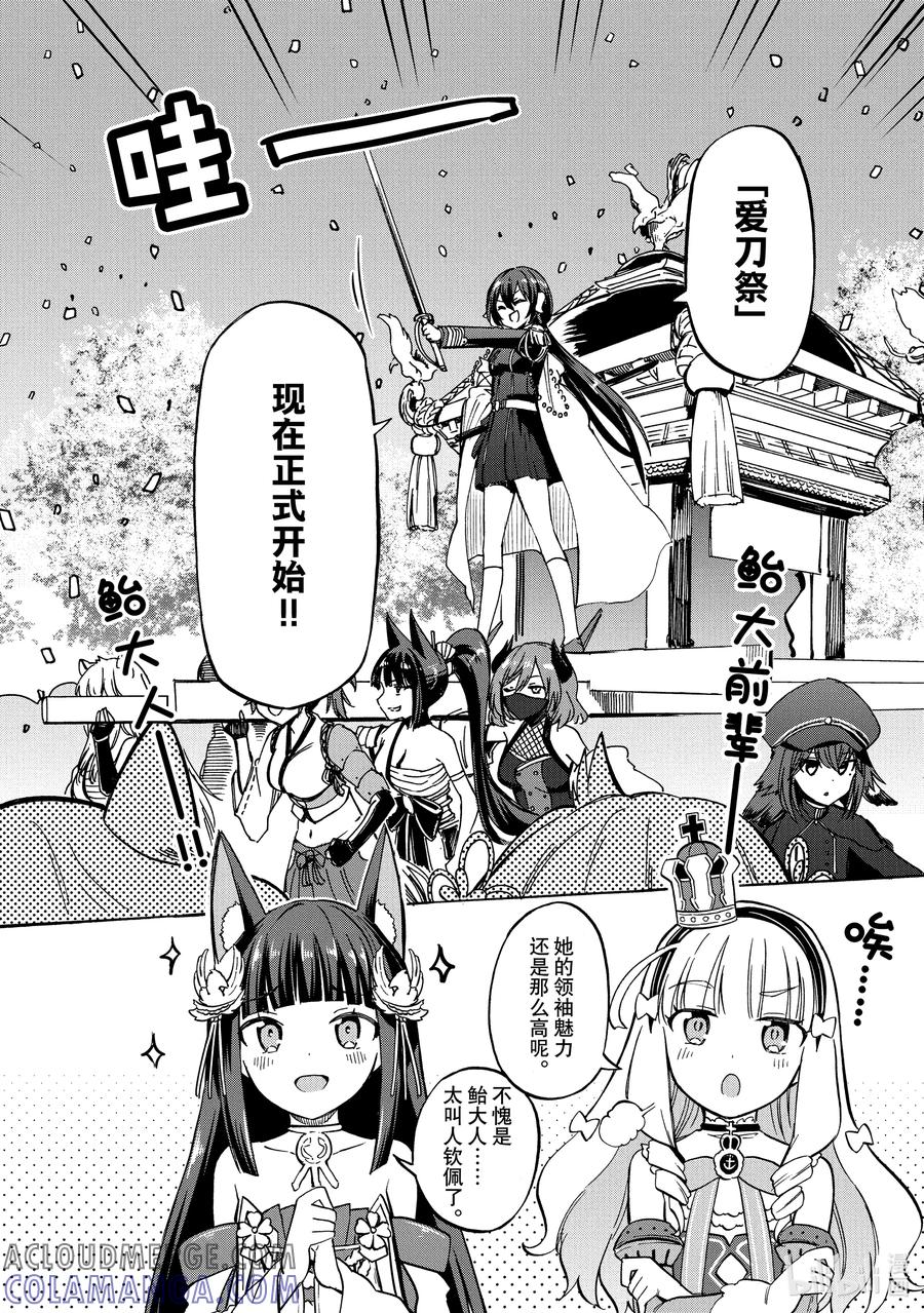 《碧蓝航线 Queen's Orders》157 第157话 第2页