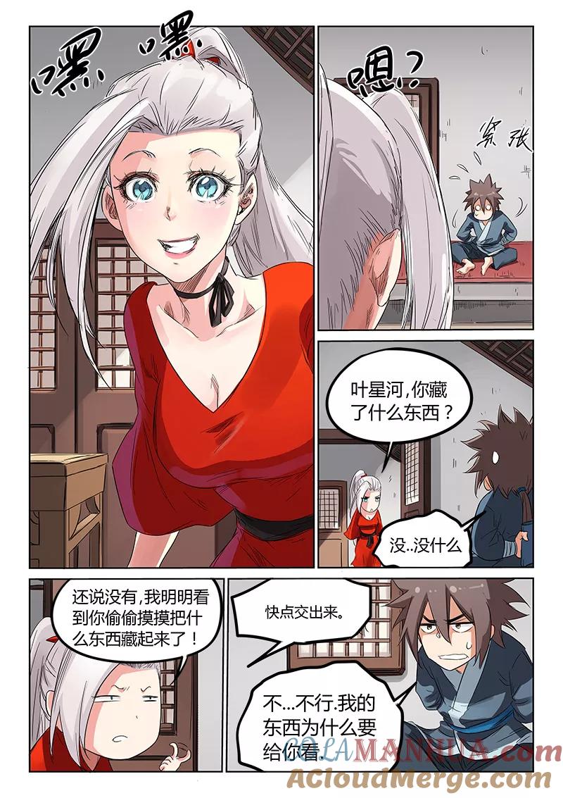 《星武神诀》第160话 第7页