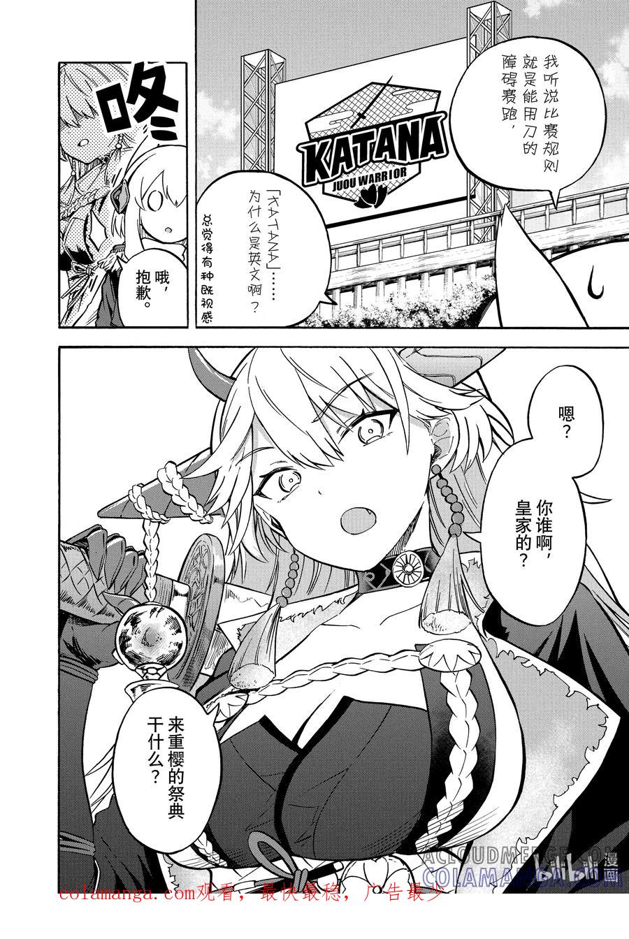 《碧蓝航线 Queen's Orders》157 第157话 第6页