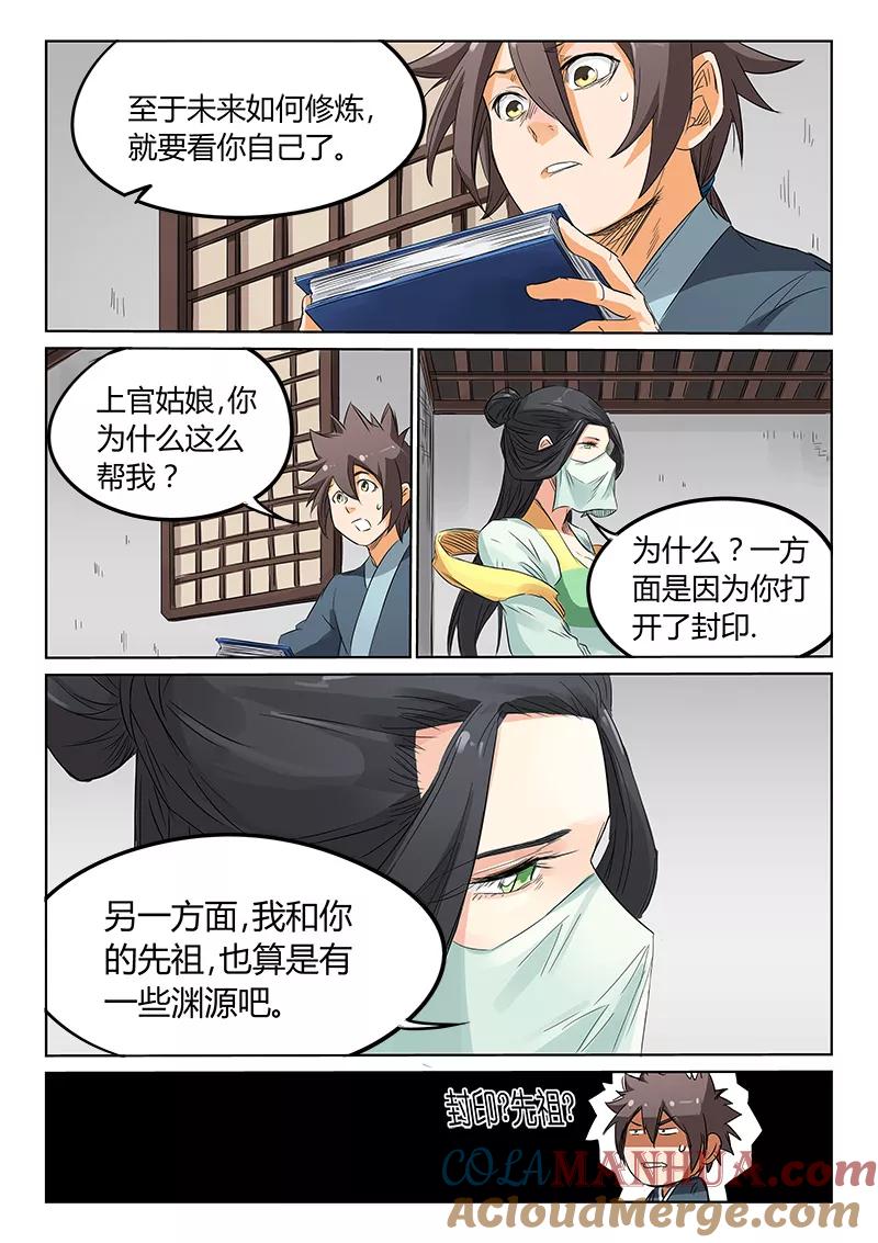 《星武神诀》第160话 第4页