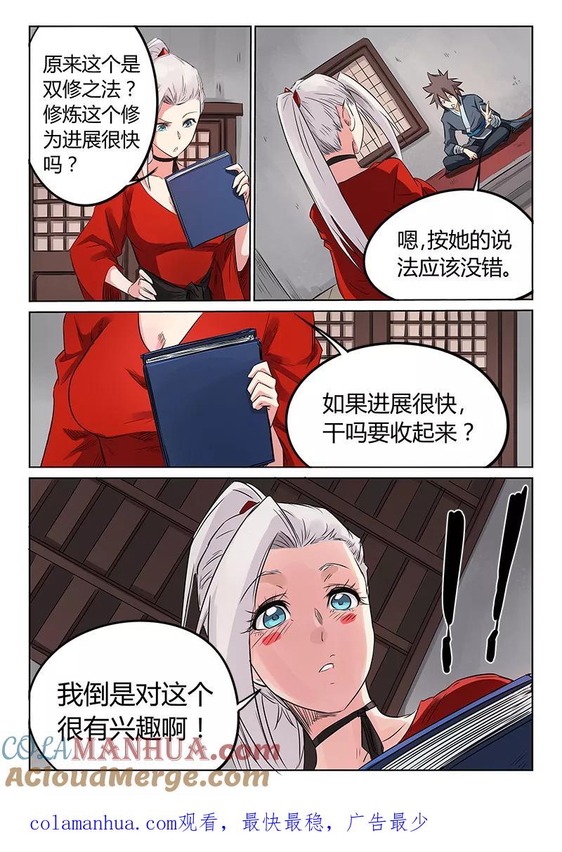 《星武神诀》第161话 第8页