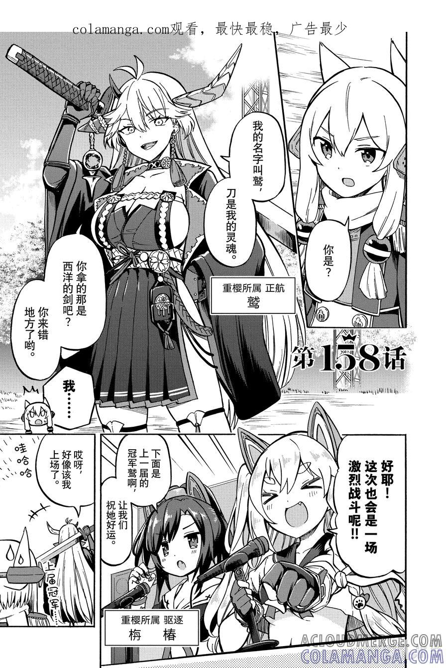 《碧蓝航线 Queen's Orders》158 第158话 第1页