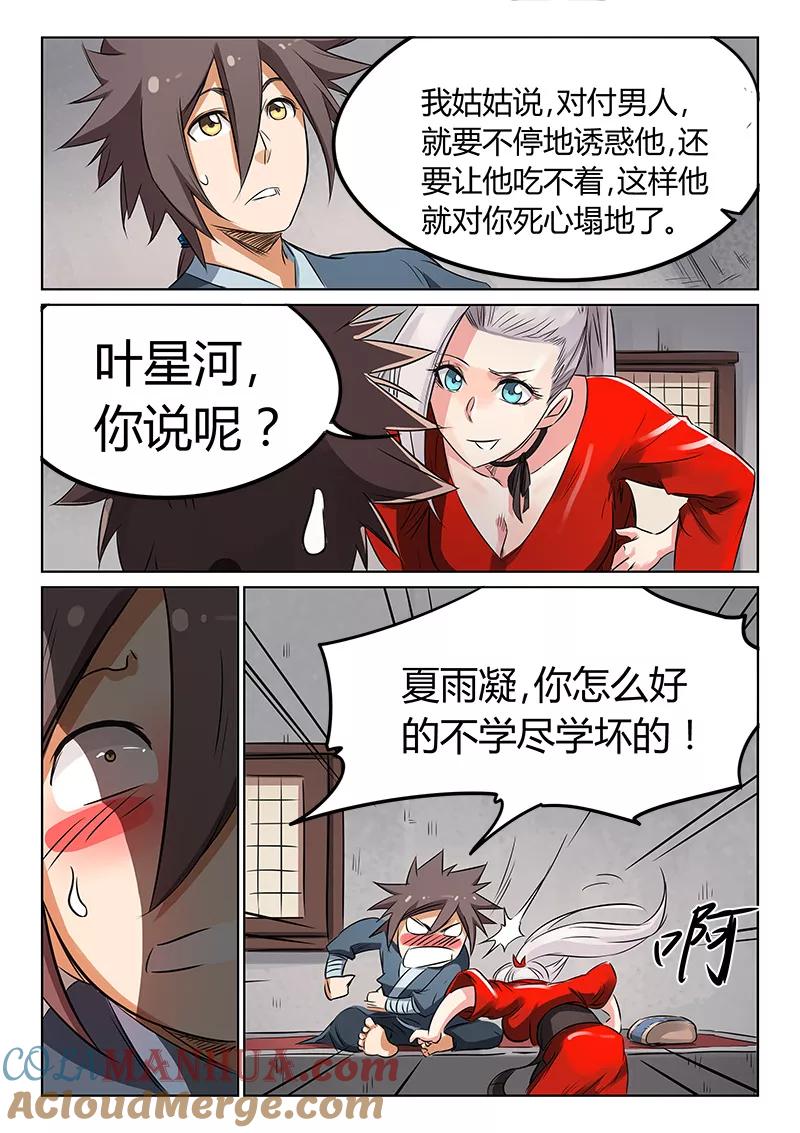 《星武神诀》第161话 第5页