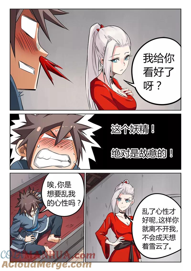 《星武神诀》第161话 第4页