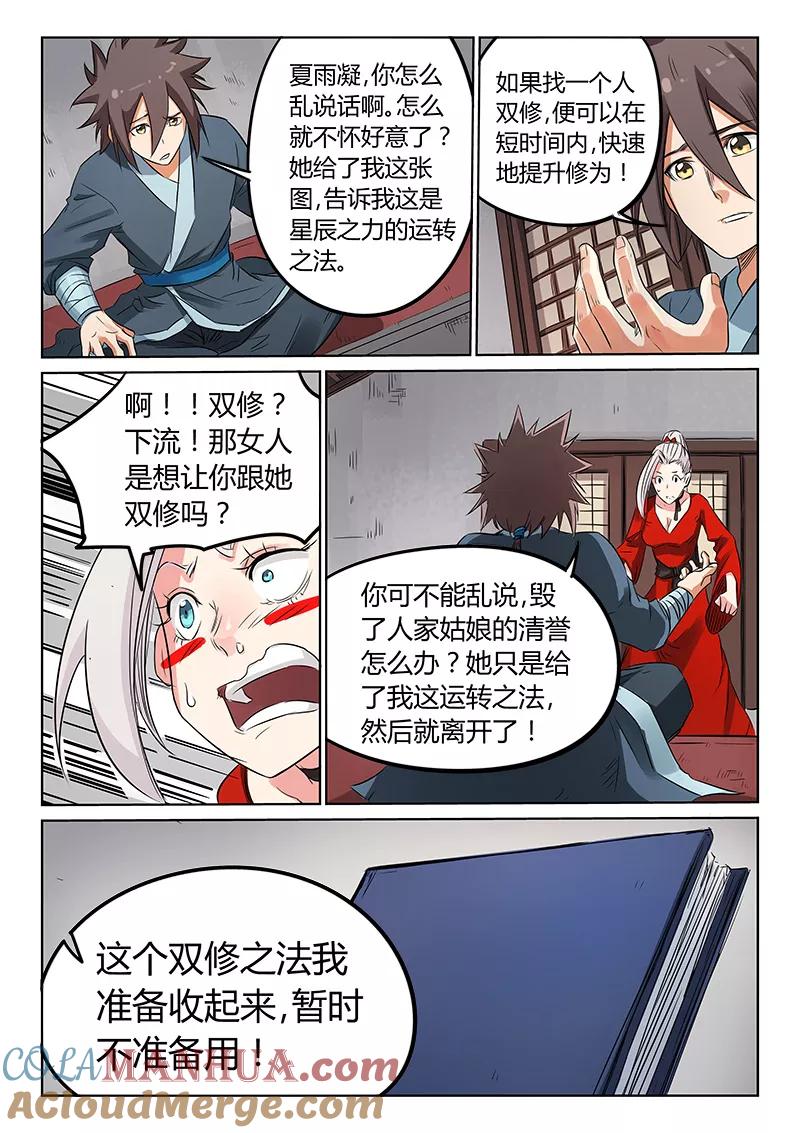 《星武神诀》第161话 第7页