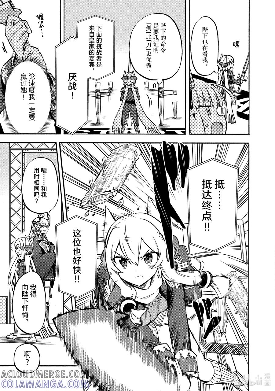 《碧蓝航线 Queen's Orders》158 第158话 第3页