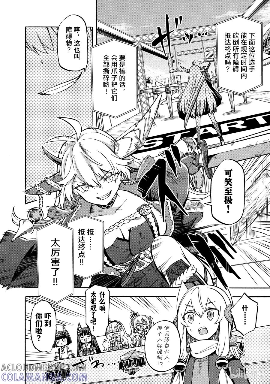 《碧蓝航线 Queen's Orders》158 第158话 第2页