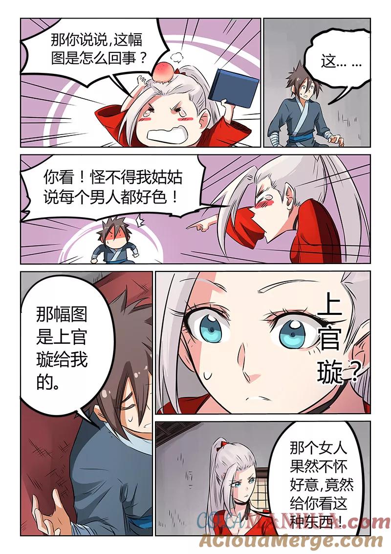 《星武神诀》第161话 第6页