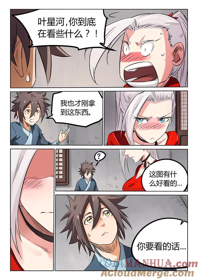 《星武神诀》第161话 第3页