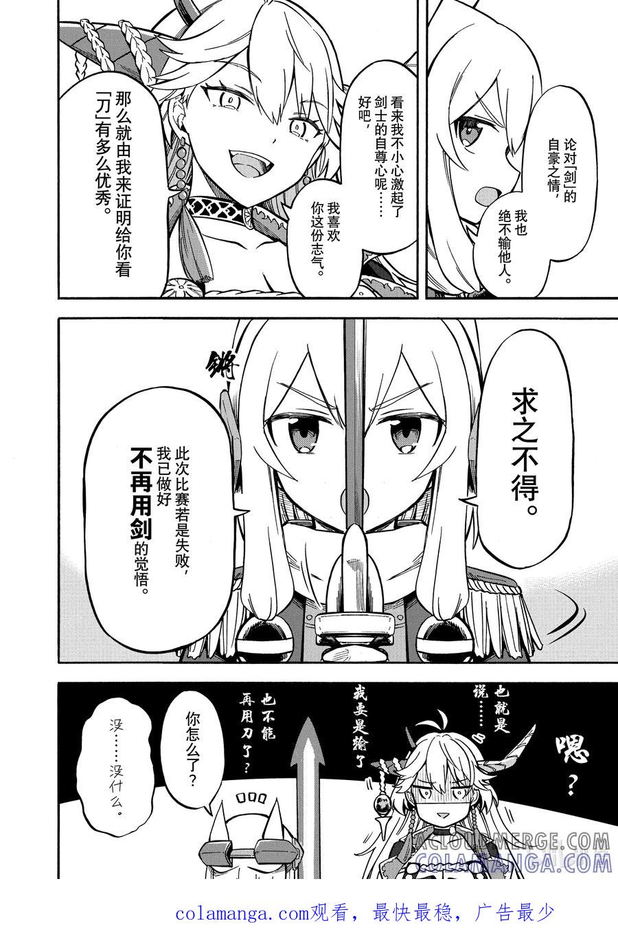《碧蓝航线 Queen's Orders》158 第158话 第4页