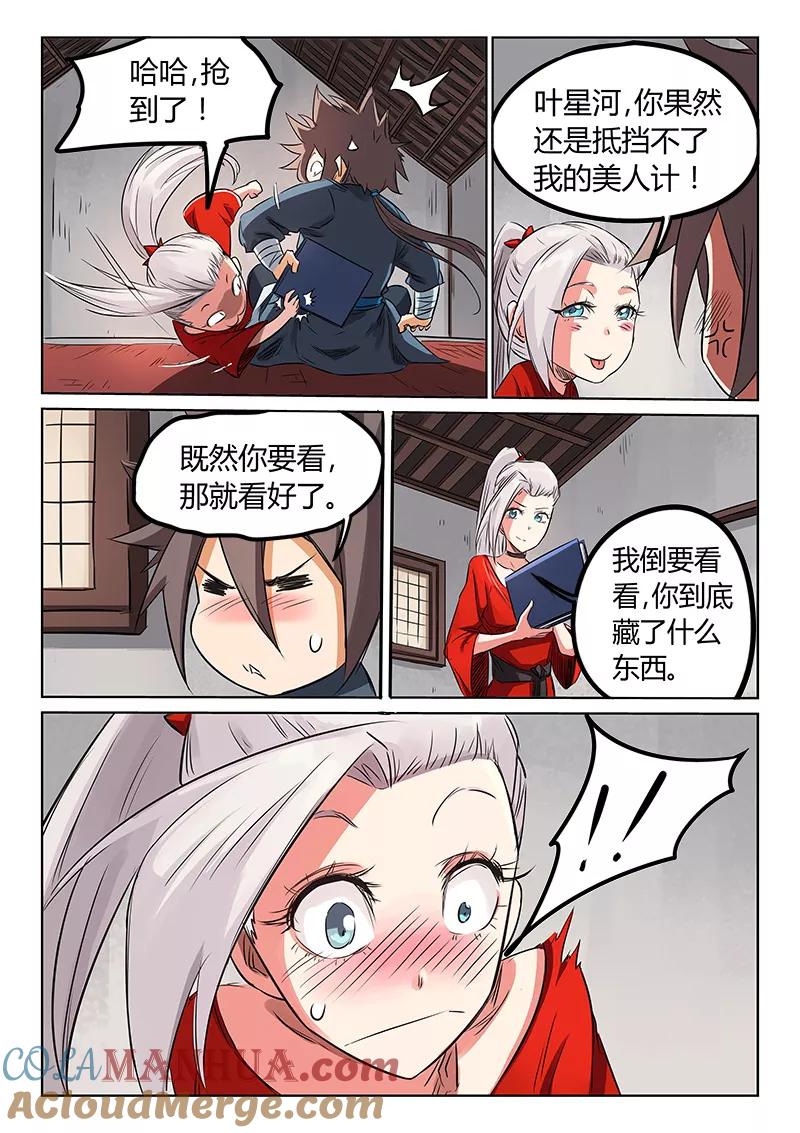 《星武神诀》第161话 第2页