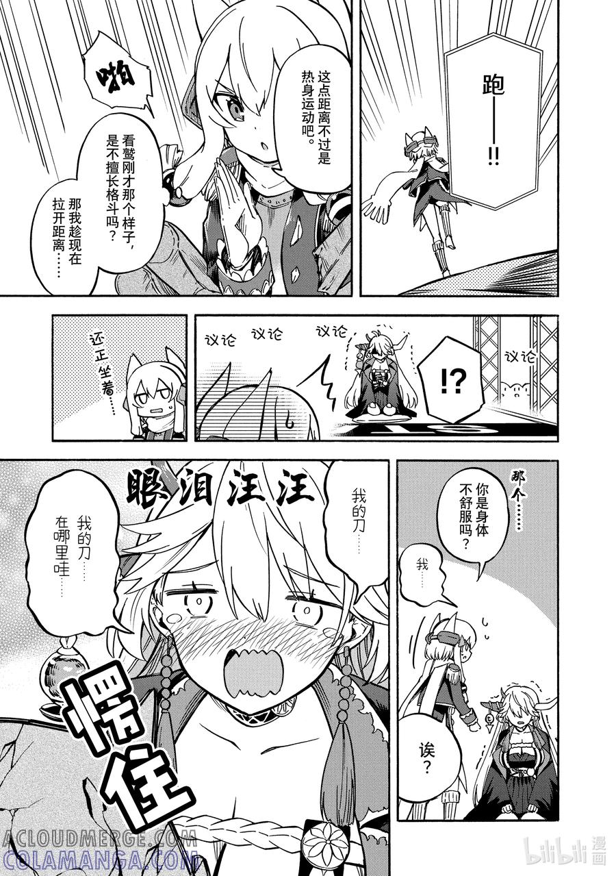 《碧蓝航线 Queen's Orders》159 第159话 第3页