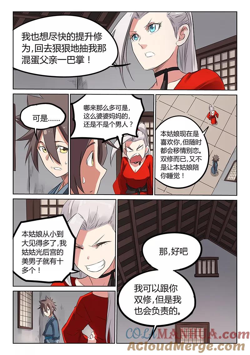 《星武神诀》第162话 第4页