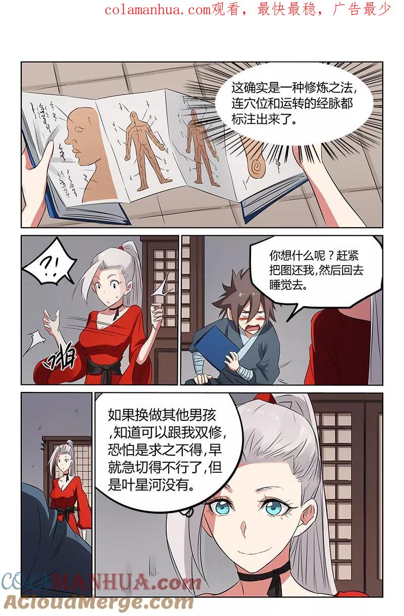 《星武神诀》第162话 第1页