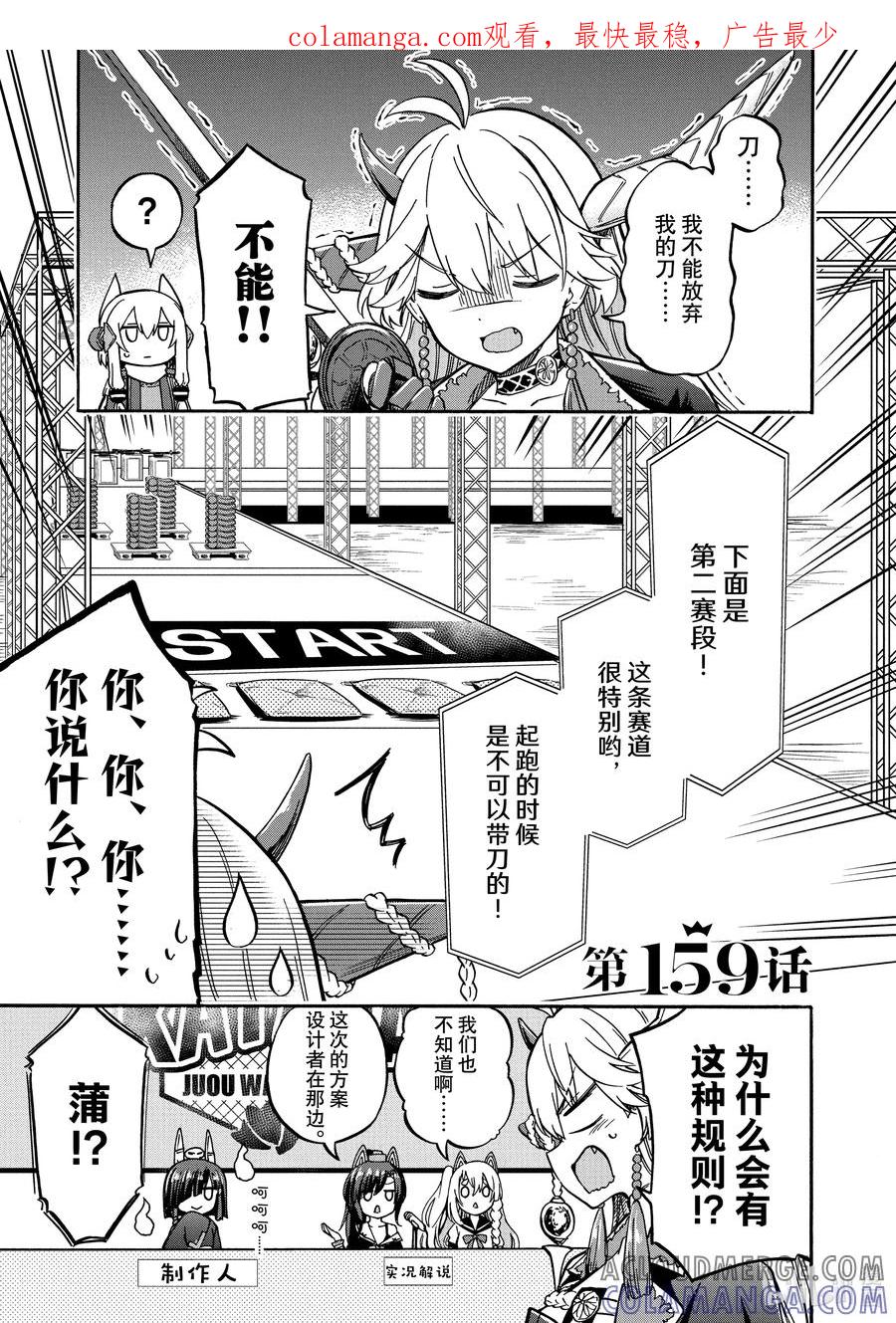 《碧蓝航线 Queen's Orders》159 第159话 第1页