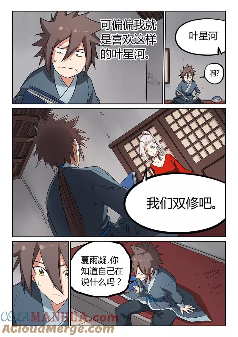 《星武神诀》第162话 第2页