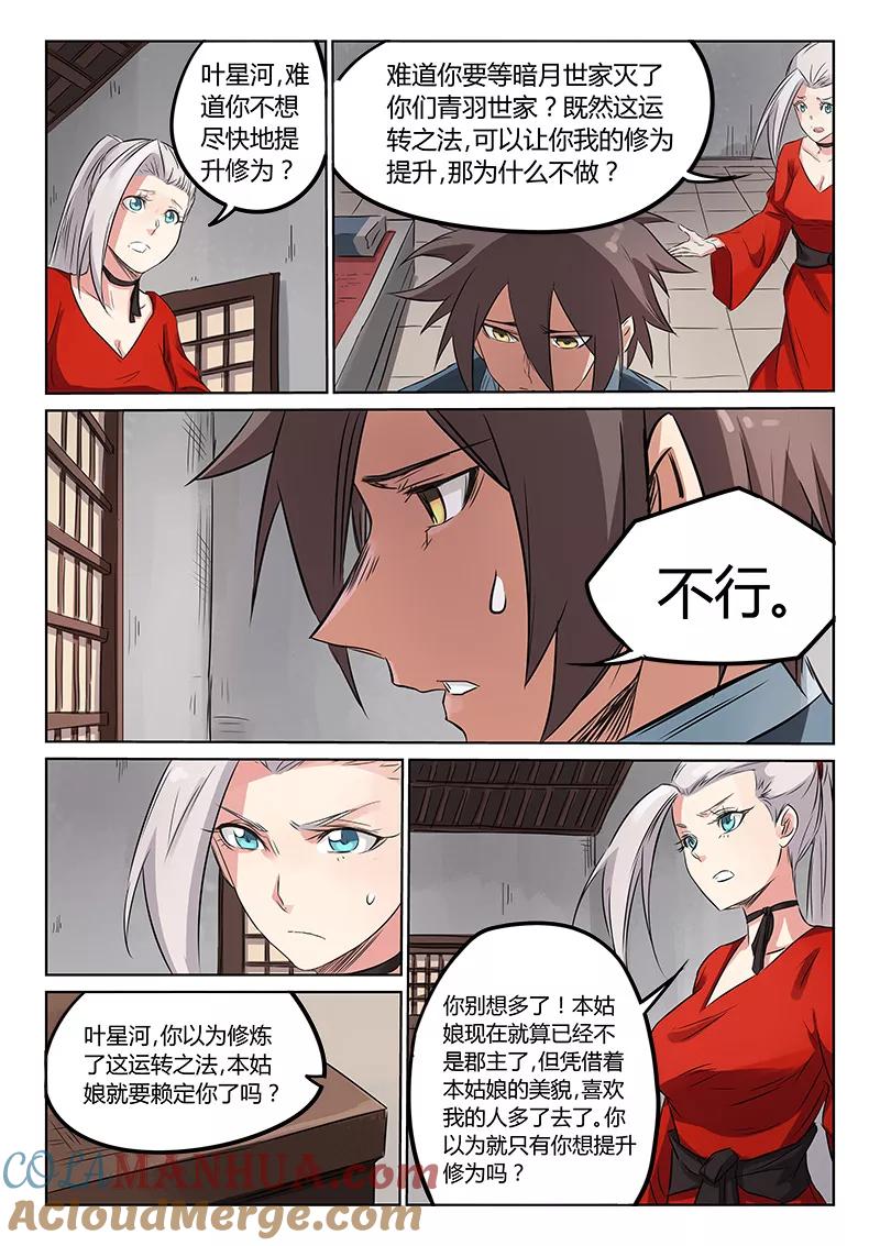 《星武神诀》第162话 第3页