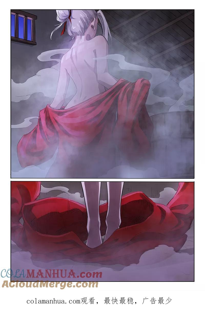 《星武神诀》第162话 第8页