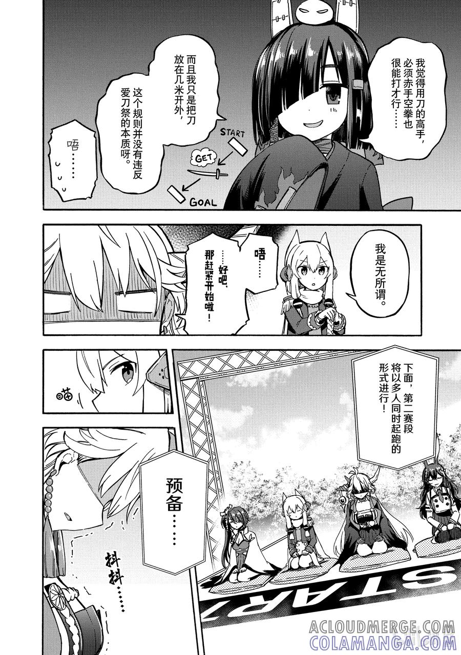 《碧蓝航线 Queen's Orders》159 第159话 第2页