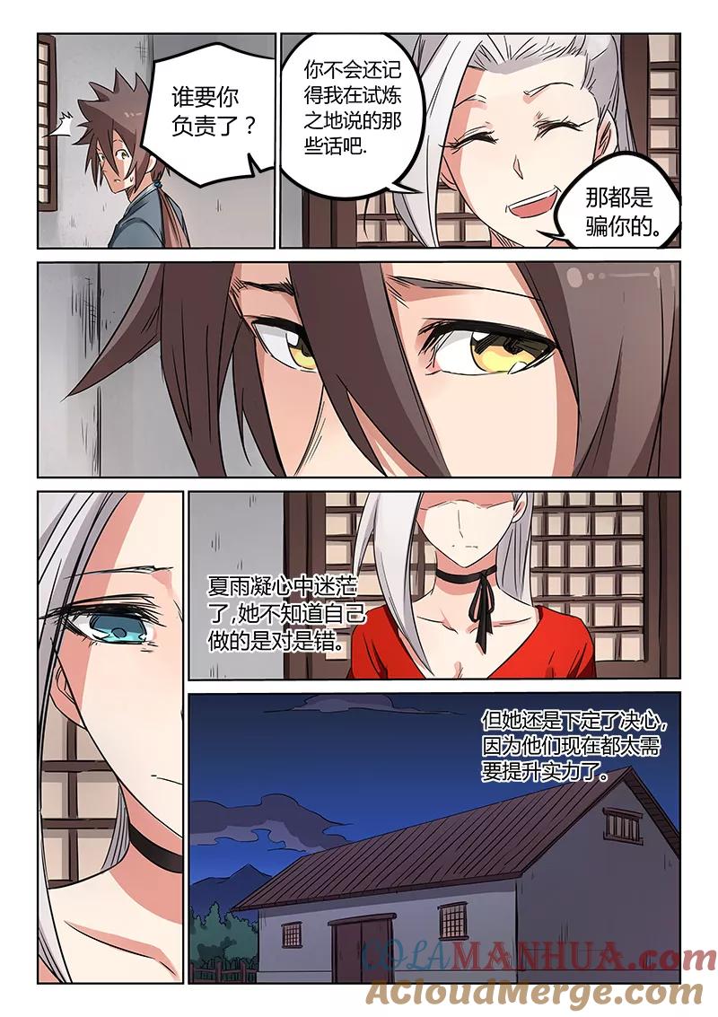《星武神诀》第162话 第5页