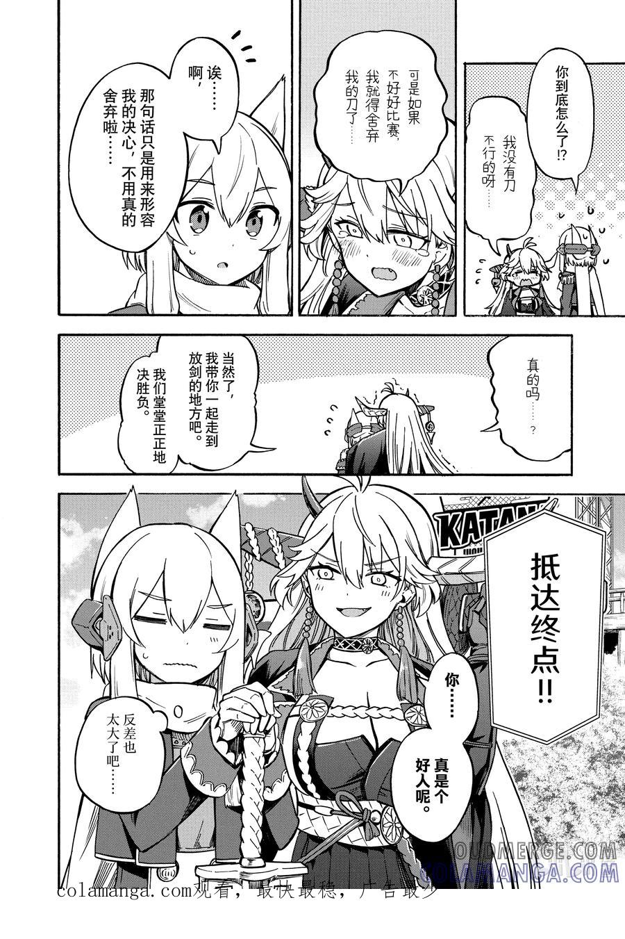 《碧蓝航线 Queen's Orders》159 第159话 第4页