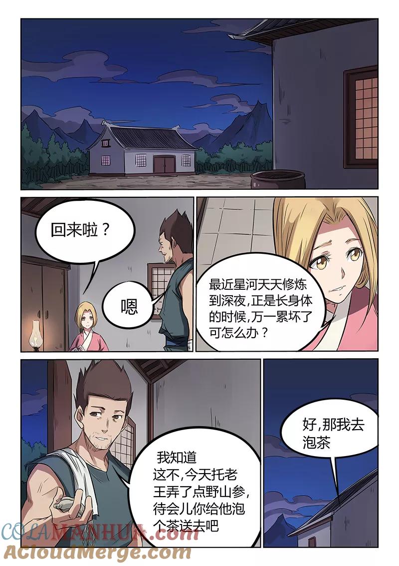 《星武神诀》第163话 第6页