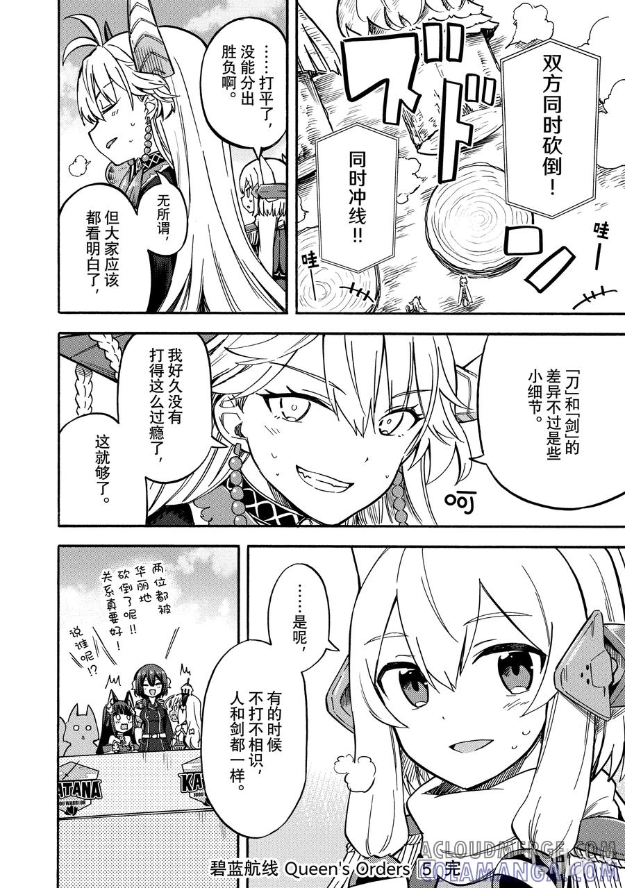《碧蓝航线 Queen's Orders》160 第160话 第6页