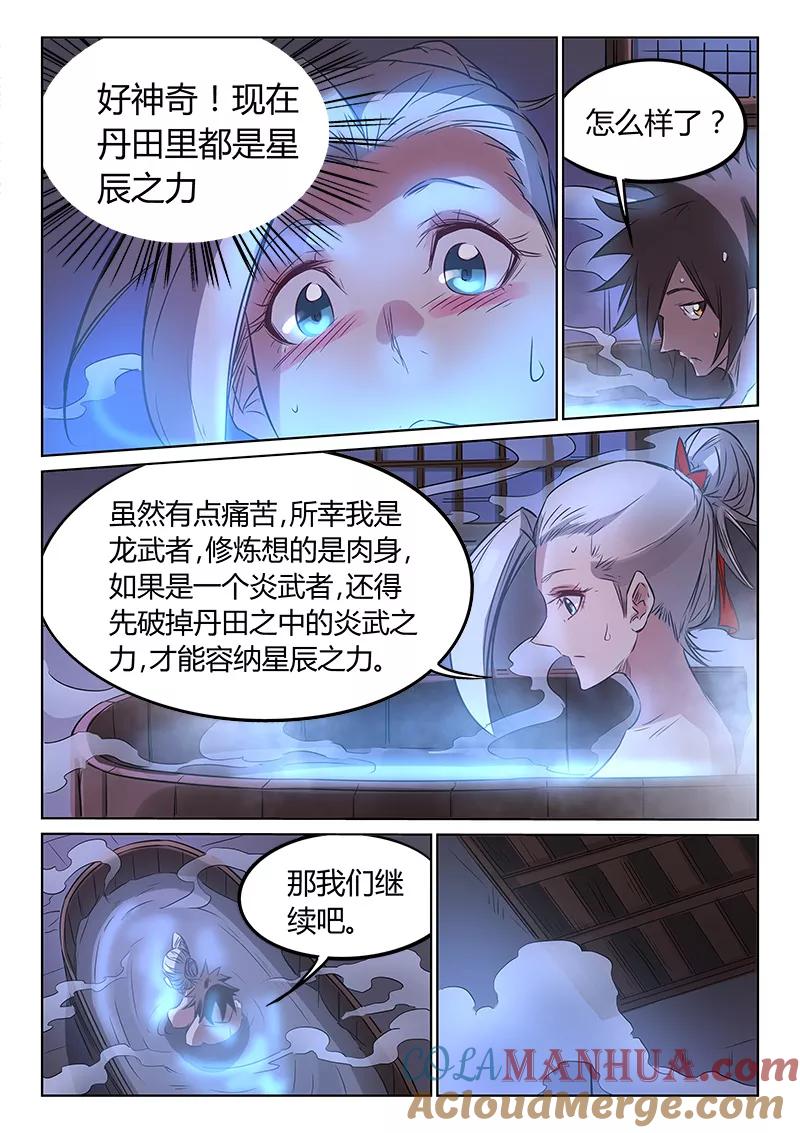 《星武神诀》第163话 第5页