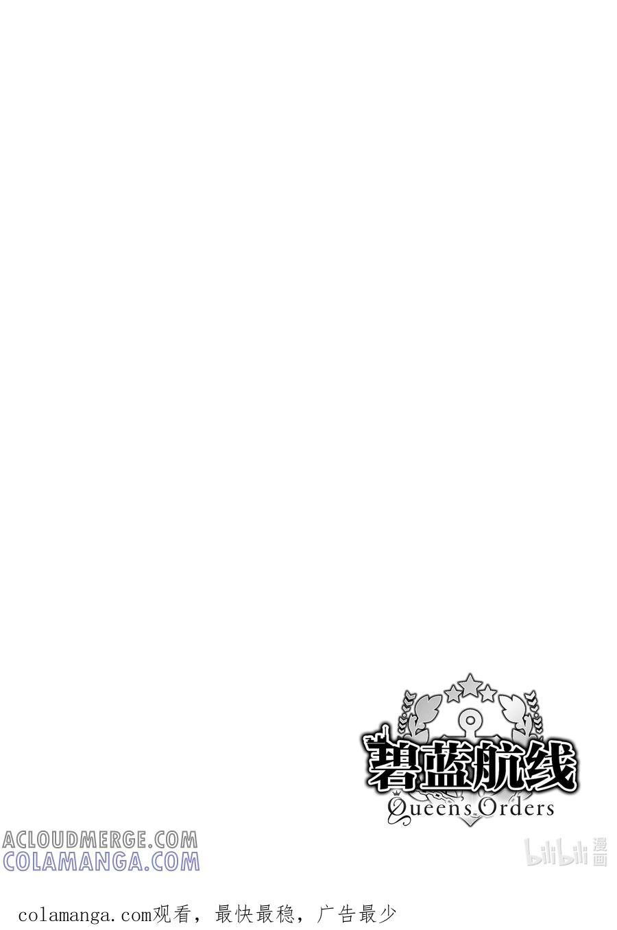 《碧蓝航线 Queen's Orders》160 第160话 第8页