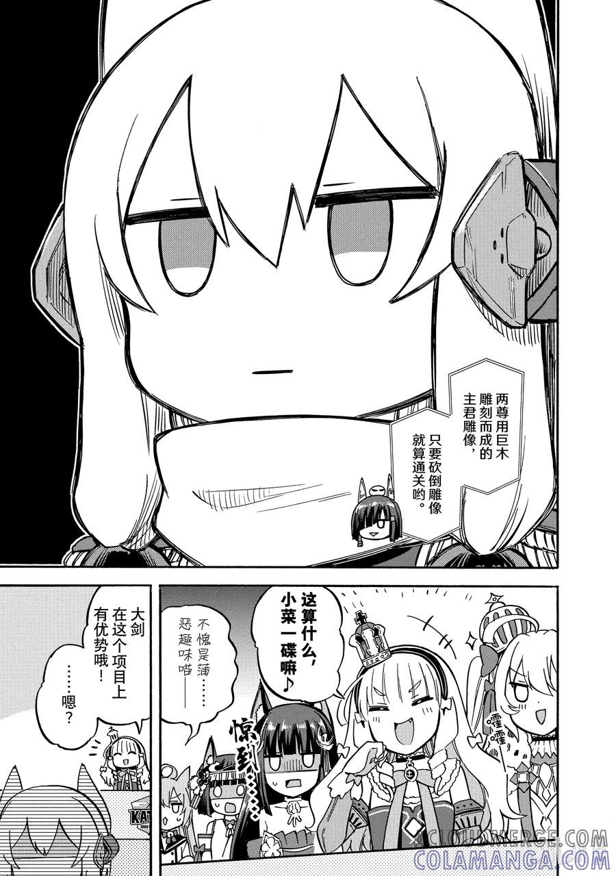 《碧蓝航线 Queen's Orders》160 第160话 第3页