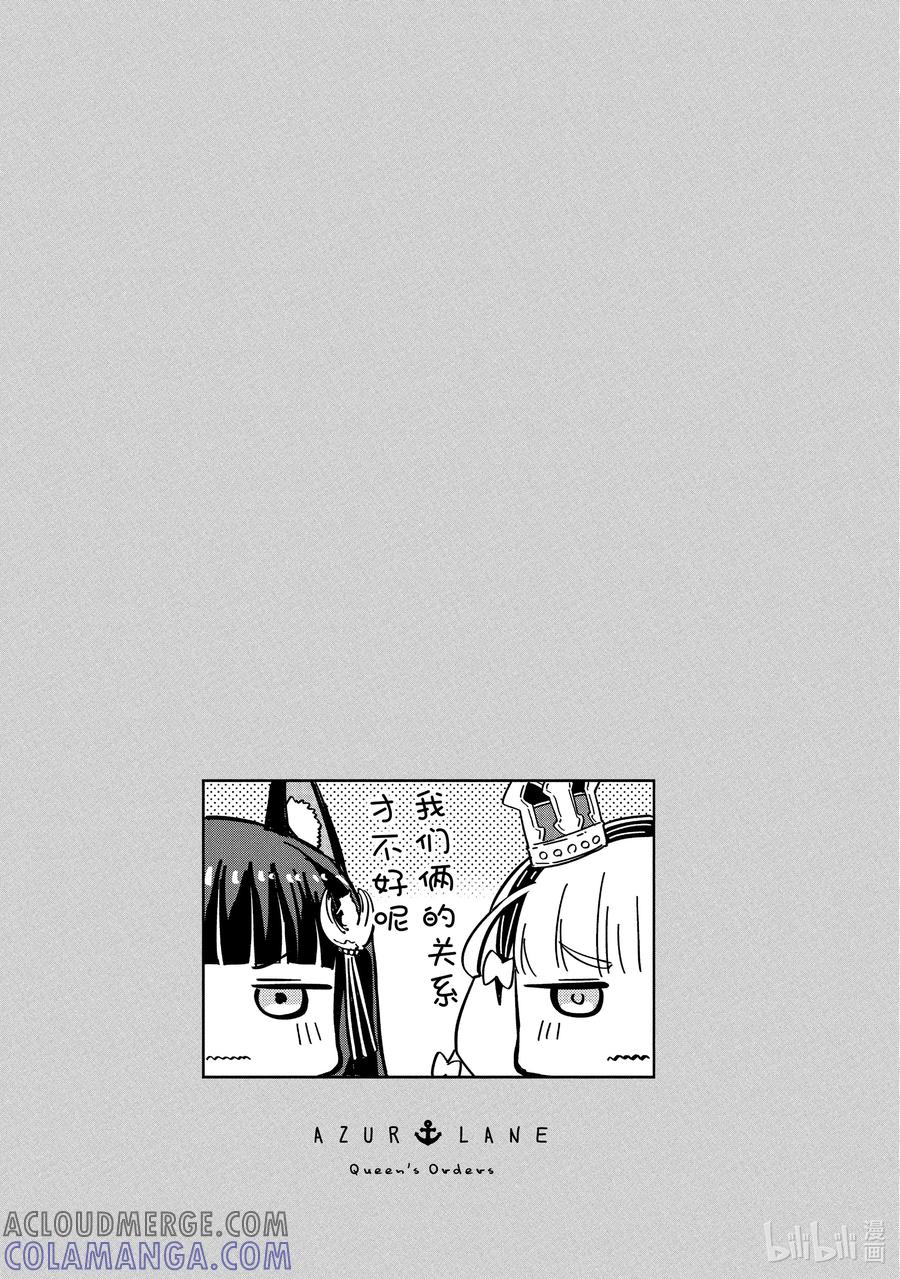 《碧蓝航线 Queen's Orders》160 第160话 第7页