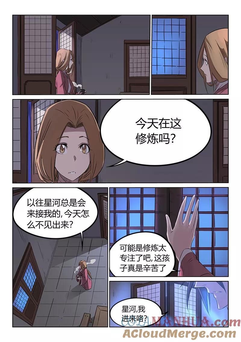 《星武神诀》第163话 第7页