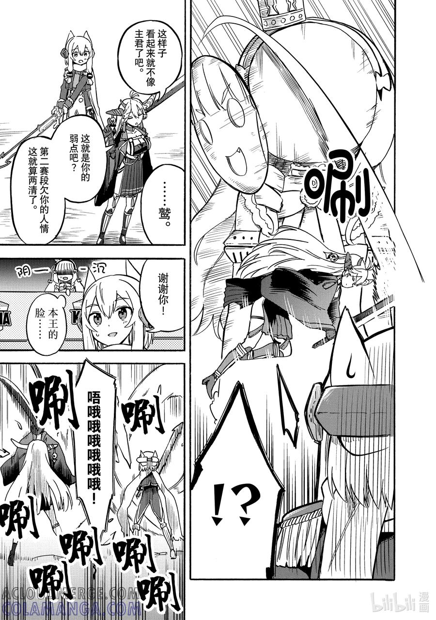 《碧蓝航线 Queen's Orders》160 第160话 第5页