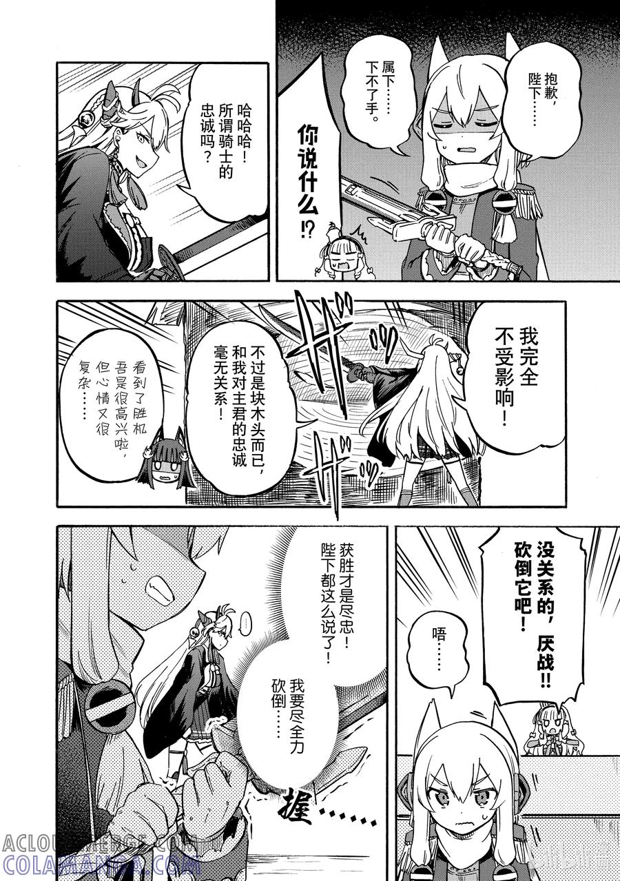 《碧蓝航线 Queen's Orders》160 第160话 第4页