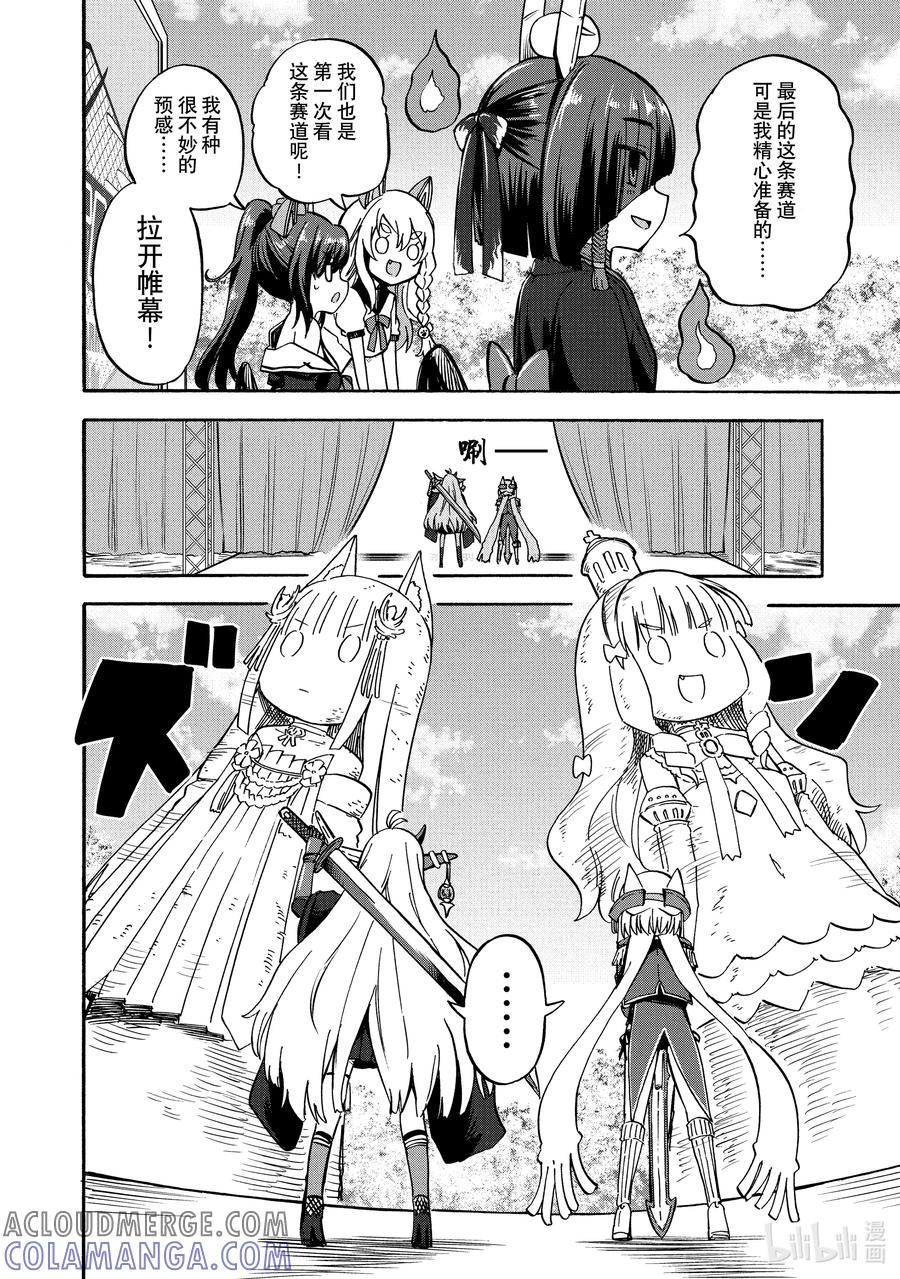 《碧蓝航线 Queen's Orders》160 第160话 第2页
