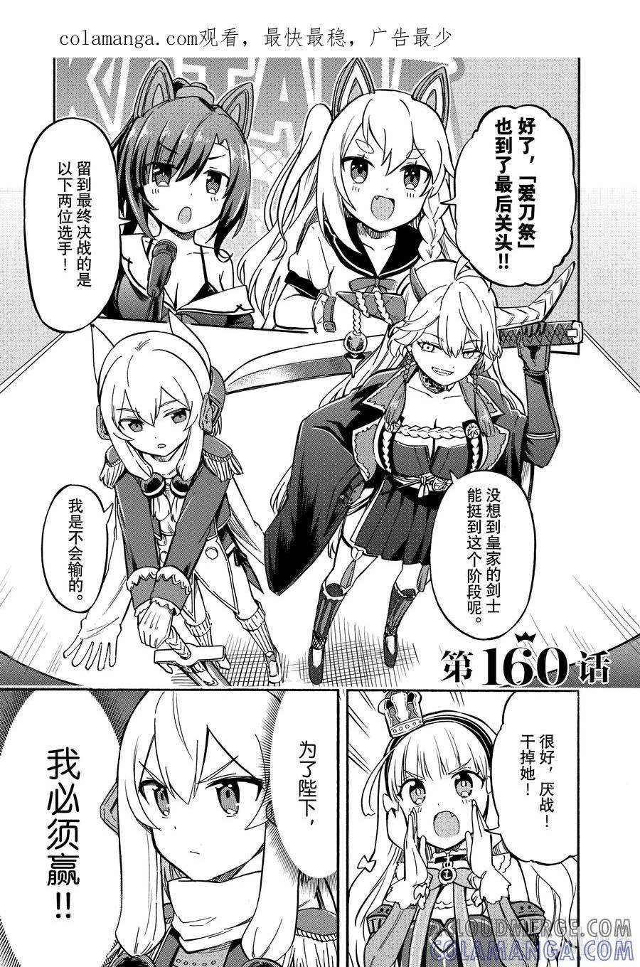 《碧蓝航线 Queen's Orders》160 第160话 第1页