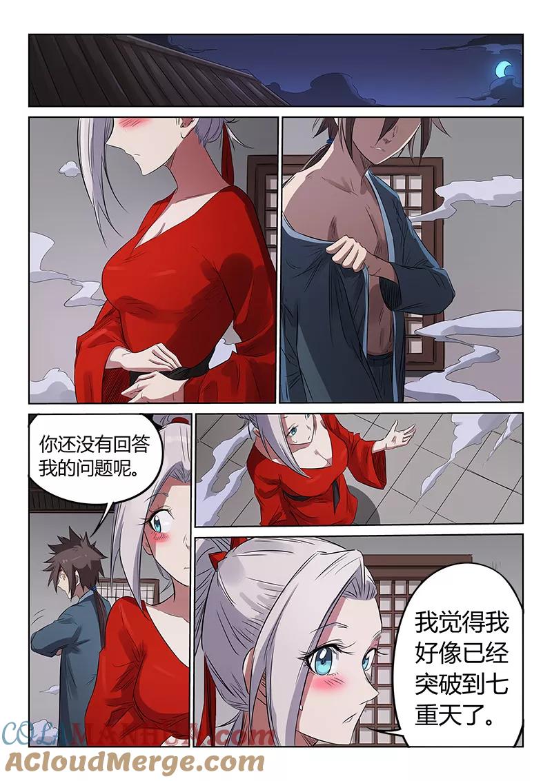 《星武神诀》第164话 第6页