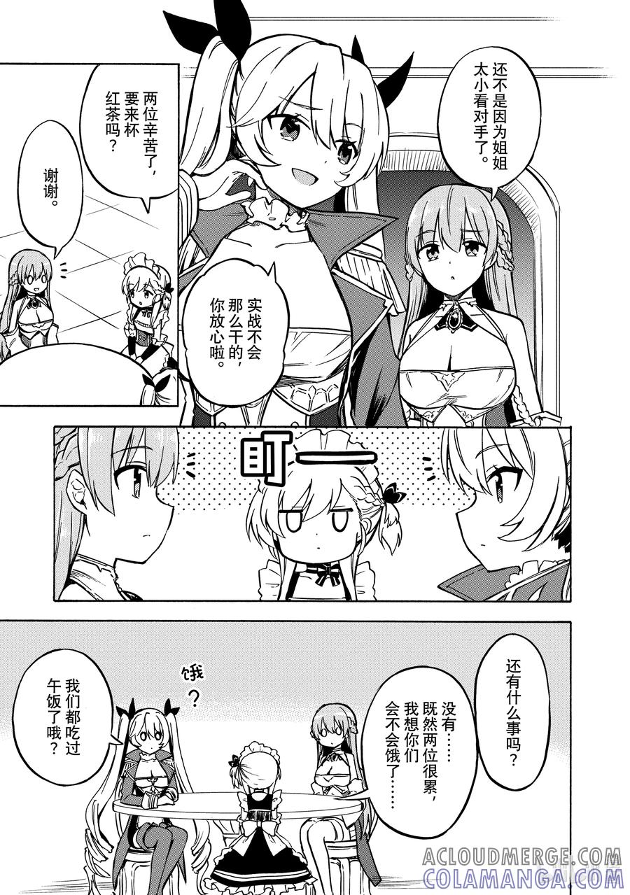 《碧蓝航线 Queen's Orders》附录 附录 第3页